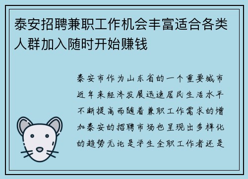 泰安招聘兼职工作机会丰富适合各类人群加入随时开始赚钱