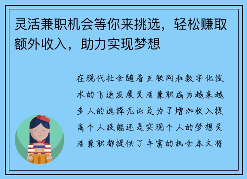 灵活兼职机会等你来挑选，轻松赚取额外收入，助力实现梦想
