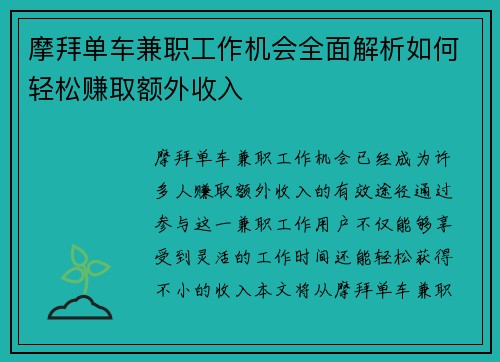 摩拜单车兼职工作机会全面解析如何轻松赚取额外收入