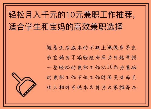 轻松月入千元的10元兼职工作推荐，适合学生和宝妈的高效兼职选择