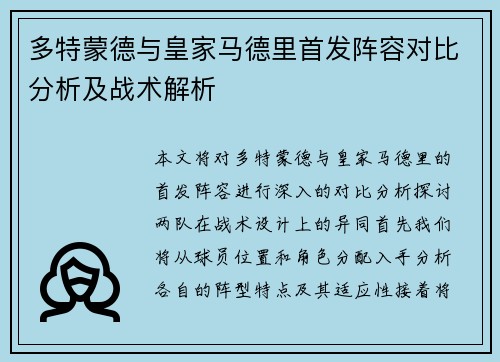 多特蒙德与皇家马德里首发阵容对比分析及战术解析