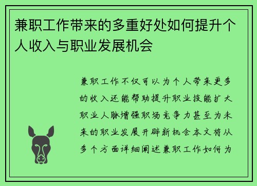 兼职工作带来的多重好处如何提升个人收入与职业发展机会