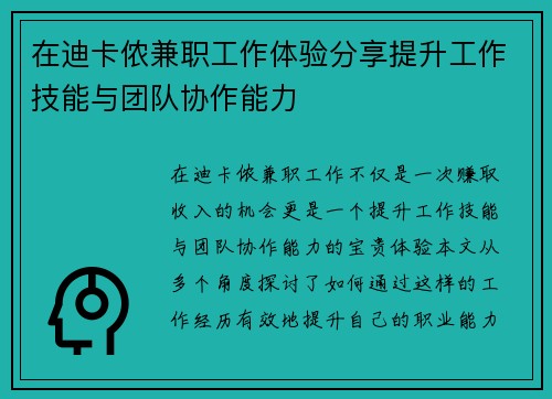 在迪卡侬兼职工作体验分享提升工作技能与团队协作能力
