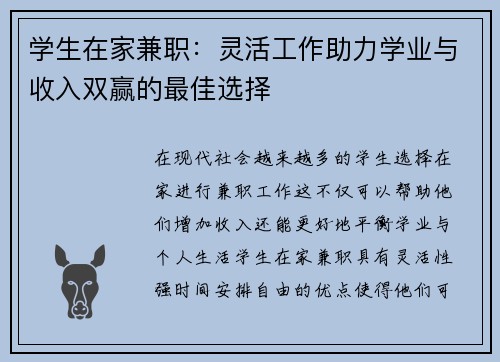 学生在家兼职：灵活工作助力学业与收入双赢的最佳选择