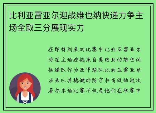 比利亚雷亚尔迎战维也纳快递力争主场全取三分展现实力