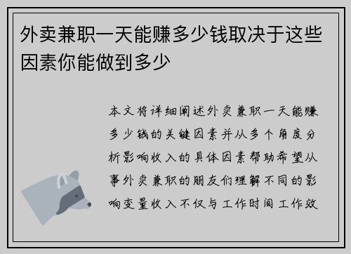 外卖兼职一天能赚多少钱取决于这些因素你能做到多少