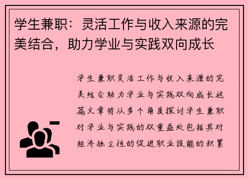 学生兼职：灵活工作与收入来源的完美结合，助力学业与实践双向成长