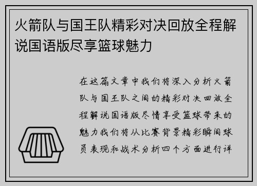 火箭队与国王队精彩对决回放全程解说国语版尽享篮球魅力