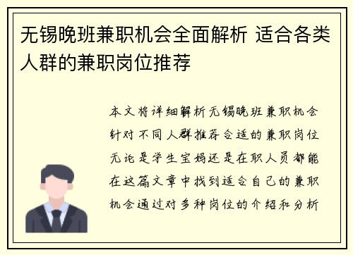 无锡晚班兼职机会全面解析 适合各类人群的兼职岗位推荐