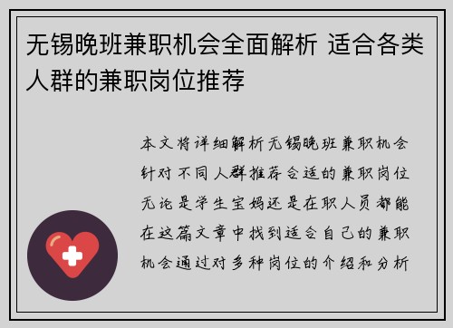 无锡晚班兼职机会全面解析 适合各类人群的兼职岗位推荐