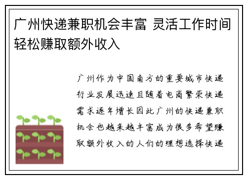广州快递兼职机会丰富 灵活工作时间轻松赚取额外收入