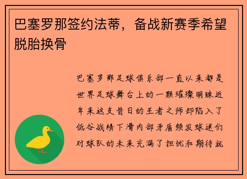 巴塞罗那签约法蒂，备战新赛季希望脱胎换骨