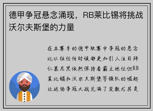 德甲争冠悬念涌现，RB莱比锡将挑战沃尔夫斯堡的力量