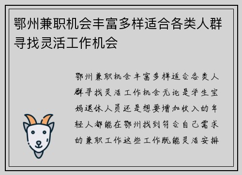 鄂州兼职机会丰富多样适合各类人群寻找灵活工作机会