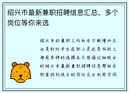 绍兴市最新兼职招聘信息汇总，多个岗位等你来选