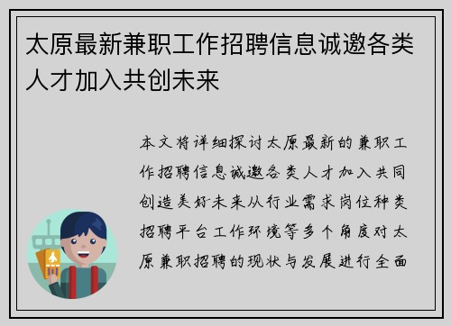 太原最新兼职工作招聘信息诚邀各类人才加入共创未来