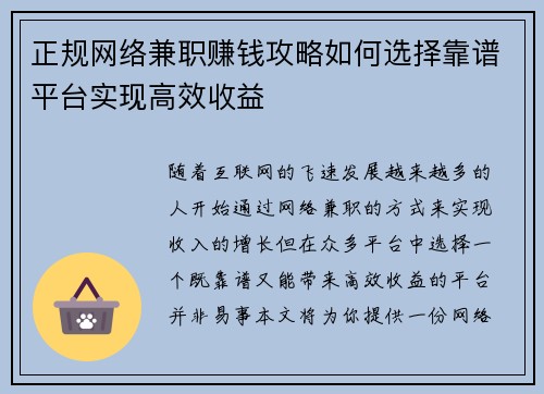正规网络兼职赚钱攻略如何选择靠谱平台实现高效收益