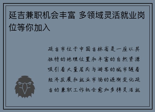 延吉兼职机会丰富 多领域灵活就业岗位等你加入