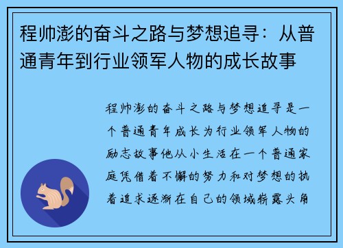 程帅澎的奋斗之路与梦想追寻：从普通青年到行业领军人物的成长故事