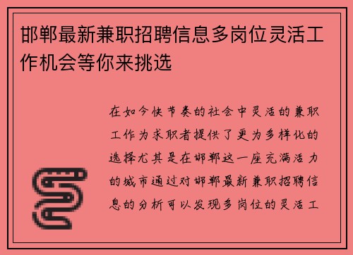 邯郸最新兼职招聘信息多岗位灵活工作机会等你来挑选
