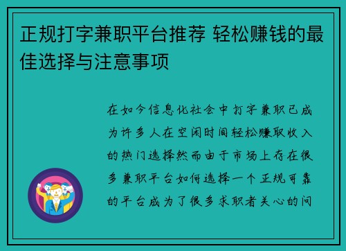 正规打字兼职平台推荐 轻松赚钱的最佳选择与注意事项