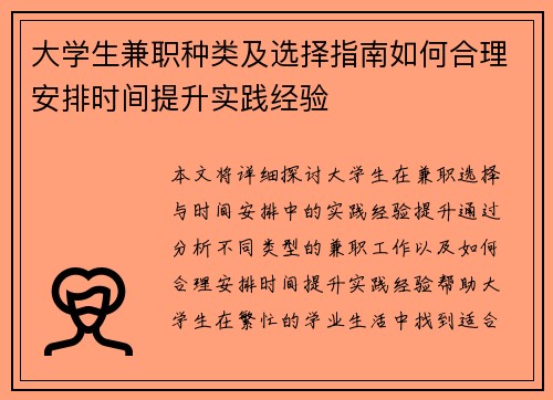 大学生兼职种类及选择指南如何合理安排时间提升实践经验