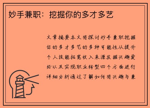 妙手兼职：挖掘你的多才多艺