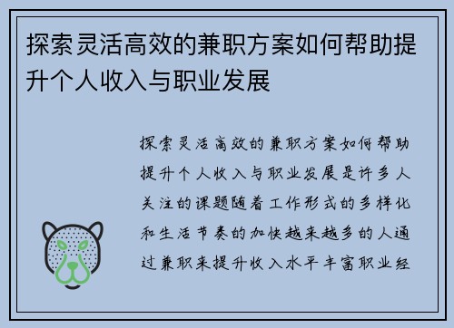 探索灵活高效的兼职方案如何帮助提升个人收入与职业发展