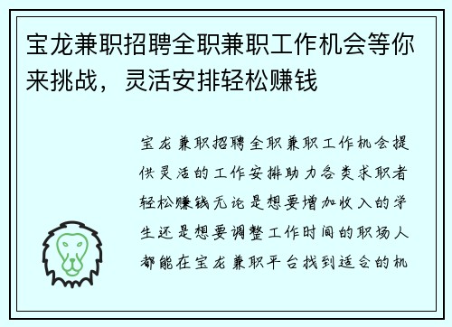 宝龙兼职招聘全职兼职工作机会等你来挑战，灵活安排轻松赚钱
