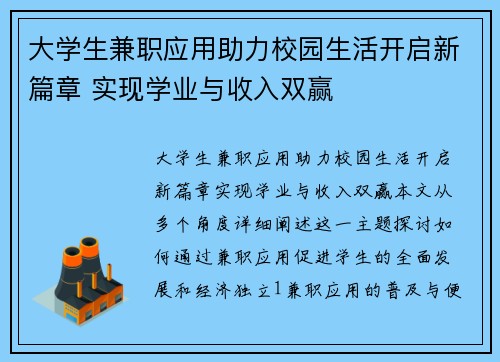 大学生兼职应用助力校园生活开启新篇章 实现学业与收入双赢