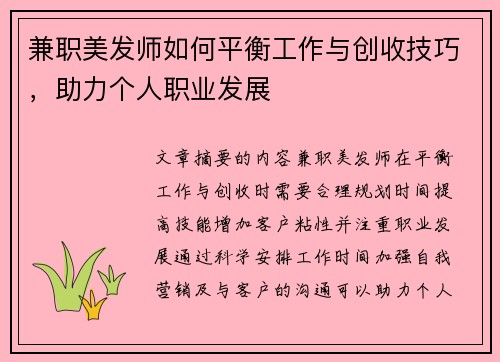 兼职美发师如何平衡工作与创收技巧，助力个人职业发展
