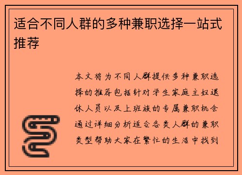 适合不同人群的多种兼职选择一站式推荐
