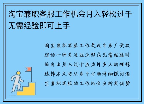 淘宝兼职客服工作机会月入轻松过千无需经验即可上手