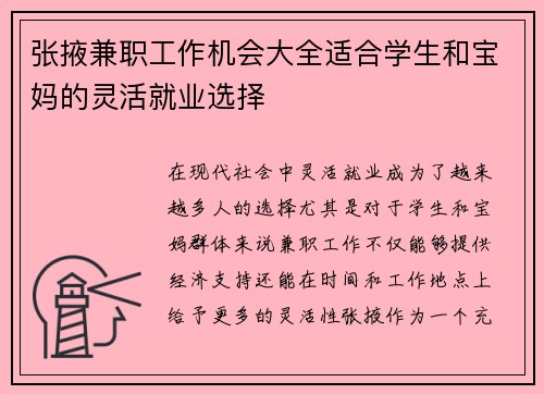 张掖兼职工作机会大全适合学生和宝妈的灵活就业选择