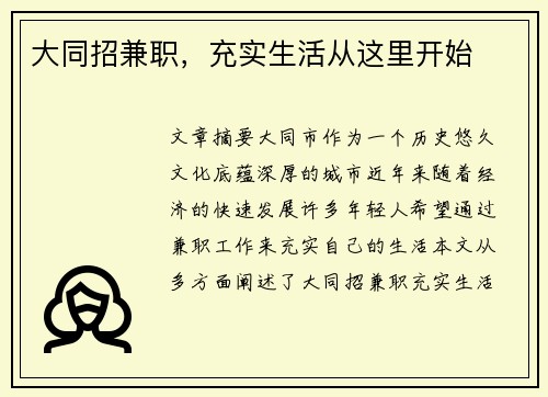 大同招兼职，充实生活从这里开始