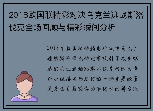 2018欧国联精彩对决乌克兰迎战斯洛伐克全场回顾与精彩瞬间分析