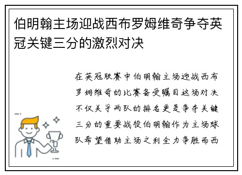 伯明翰主场迎战西布罗姆维奇争夺英冠关键三分的激烈对决