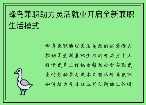 蜂鸟兼职助力灵活就业开启全新兼职生活模式