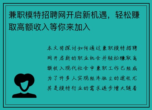 兼职模特招聘网开启新机遇，轻松赚取高额收入等你来加入