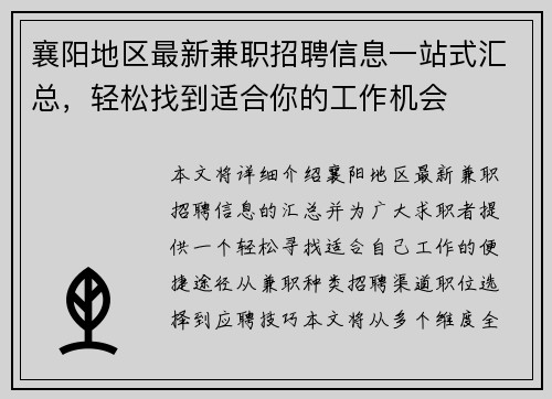 襄阳地区最新兼职招聘信息一站式汇总，轻松找到适合你的工作机会