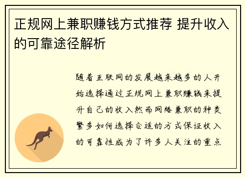 正规网上兼职赚钱方式推荐 提升收入的可靠途径解析