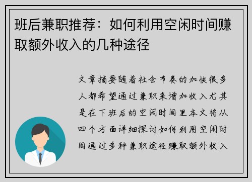 班后兼职推荐：如何利用空闲时间赚取额外收入的几种途径