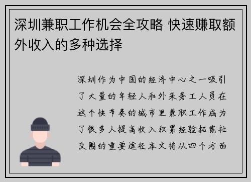深圳兼职工作机会全攻略 快速赚取额外收入的多种选择