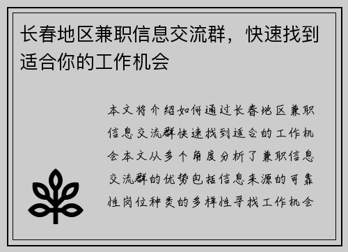 长春地区兼职信息交流群，快速找到适合你的工作机会