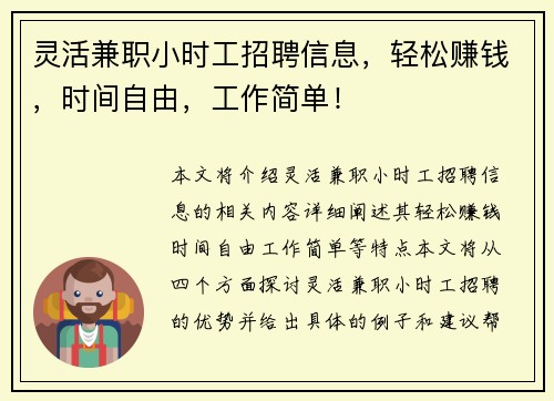灵活兼职小时工招聘信息，轻松赚钱，时间自由，工作简单！