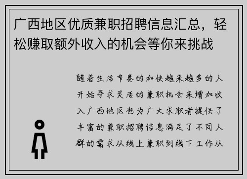 广西地区优质兼职招聘信息汇总，轻松赚取额外收入的机会等你来挑战