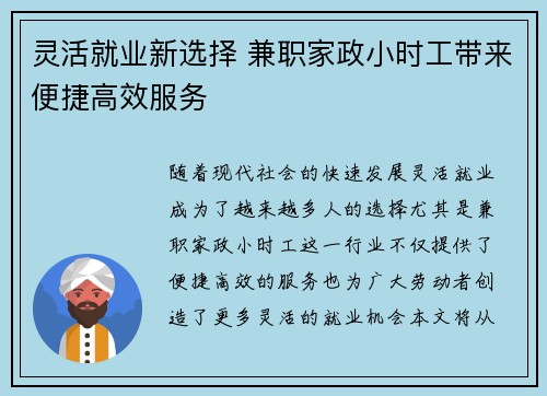 灵活就业新选择 兼职家政小时工带来便捷高效服务
