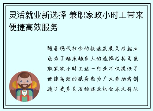 灵活就业新选择 兼职家政小时工带来便捷高效服务