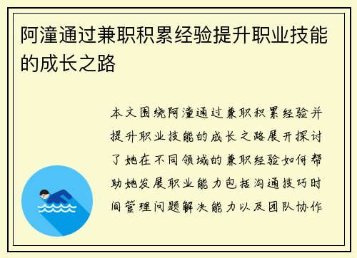 阿潼通过兼职积累经验提升职业技能的成长之路