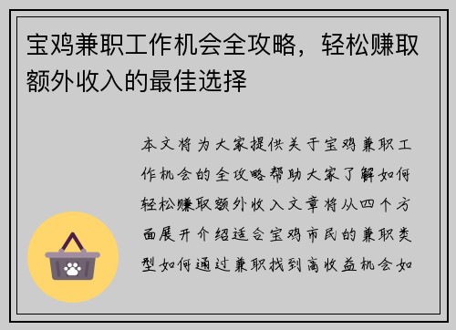 宝鸡兼职工作机会全攻略，轻松赚取额外收入的最佳选择